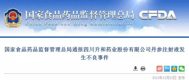 国家食品药品监督管理局发布禁止向 新生儿 孕妇注射丹参注射液 健康必读杂志 官方网站