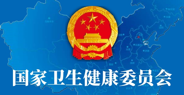 从国家卫生和健康委员会征集意见新标准看普通医院建设的“通用语言” 从国家卫生和健康委员会征集意见新标准看普通医院建设的“通用语言”