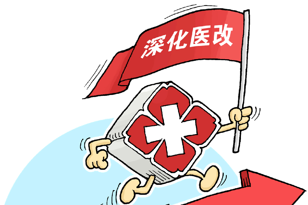 深化改革后,公立医院的医疗改革又如何进行? 深化改革后,公立医院的医疗改革又如何进行?